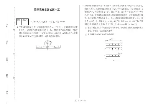 物理竞赛集训题