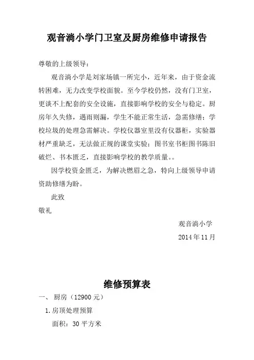校舍修缮申请报告