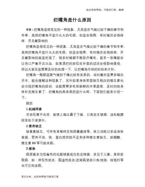 烂嘴角是什么原因