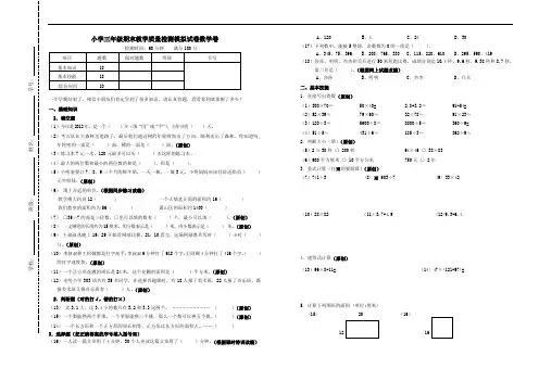 小学三年级期末教学质量检测模拟试卷数学卷