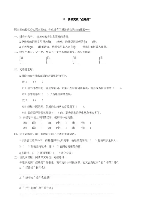 小学五年级语文上册 11《读书莫放拦路虎》课课练 苏教版