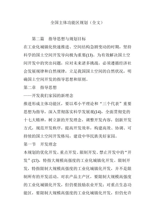 全国主体功能区规划(全文)