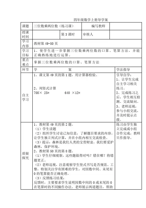 人教版数学  四数上(RJ)第4单元  第3课时  练习课  导学案