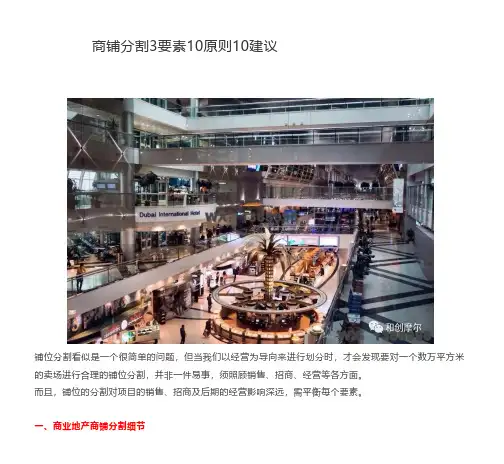 商铺分割方法