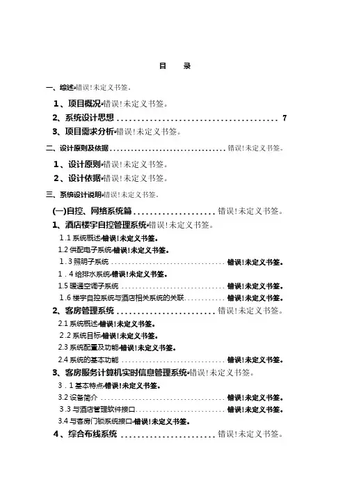 五星级酒店弱电系统工程方案