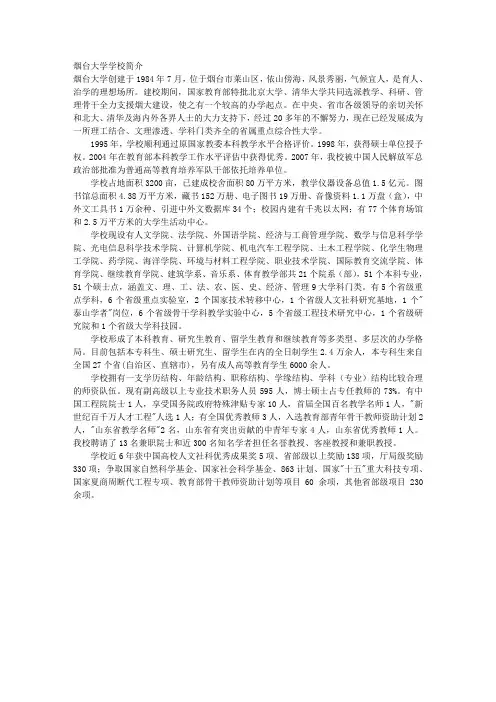 烟台大学学校简介 
