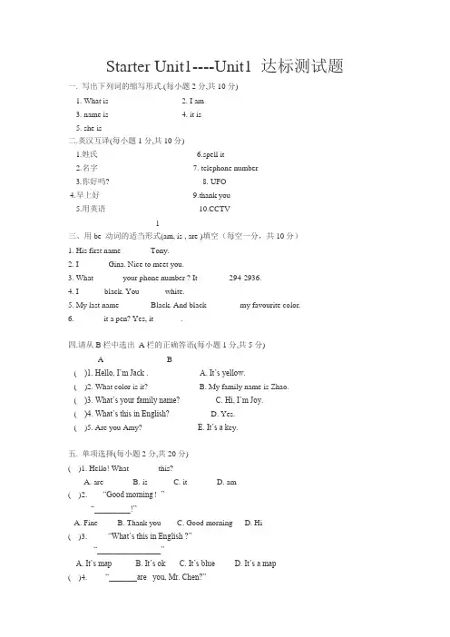 七年级上册英语预备单元测试卷