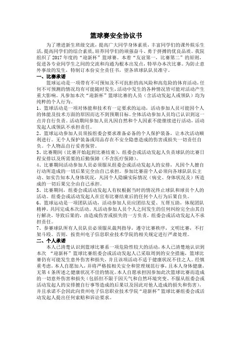 篮球赛安全承诺书