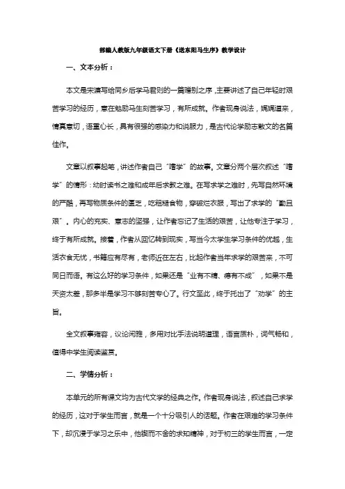 1.部编人教版九年级语文下册《送东阳马生序》教学设计