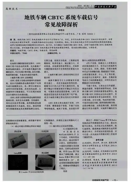 地铁车辆CBTC系统车载信号常见故障探析