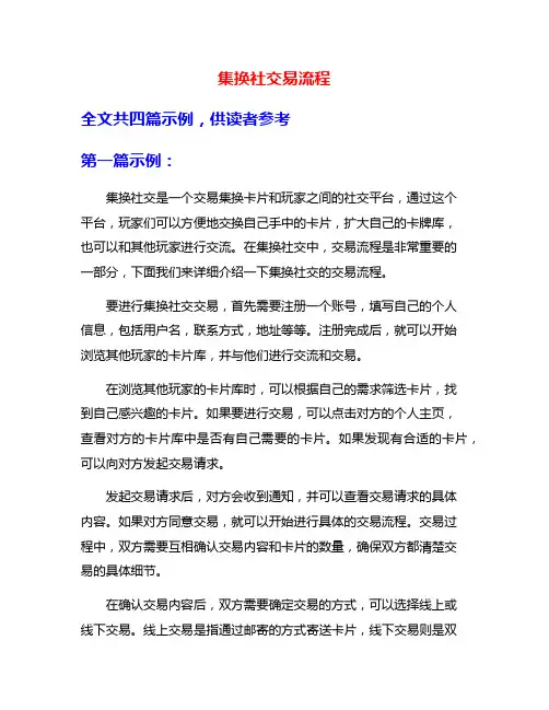 集换社交易流程