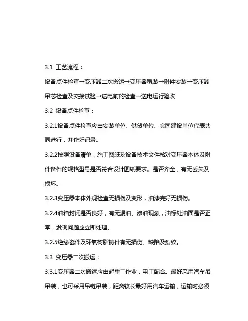 电力变压器安装工艺流程