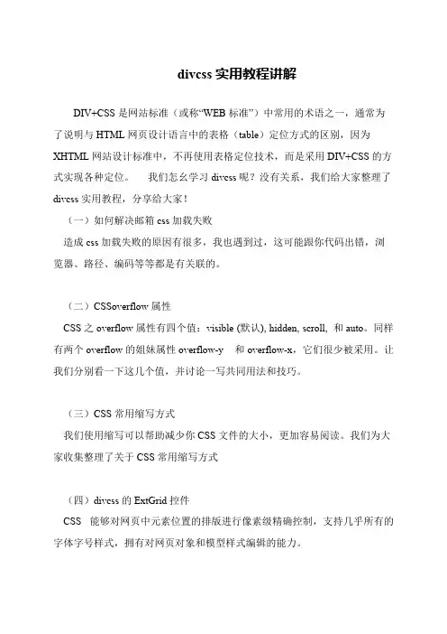 divcss实用教程讲解