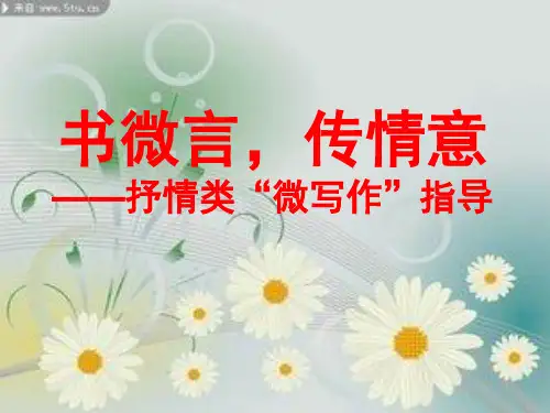 抒情类微作文 红楼梦