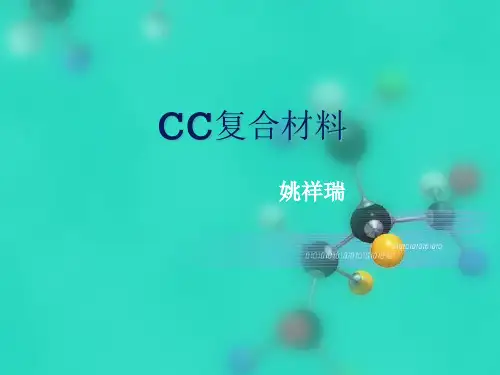 碳碳复合材料简介
