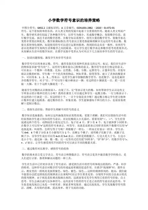 小学数学符号意识的培养策略