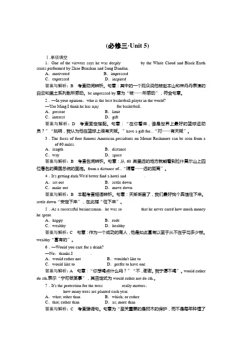 高二精选题库  英语课时作业15北师大版