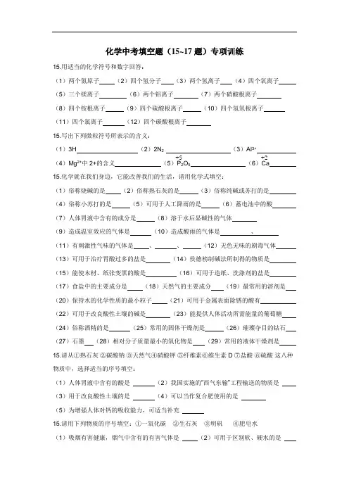 初三化学中考填空题专项训练