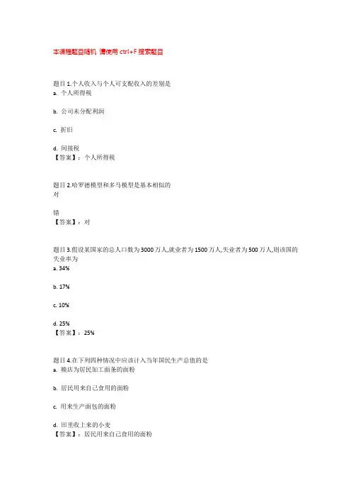 国开电大西方经济学(宁夏)第三次形考作业参考答案