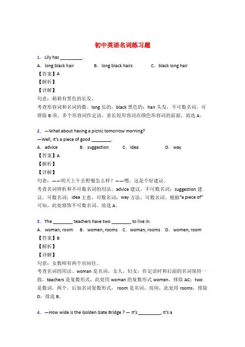 初中英语名词基础练习题及答案