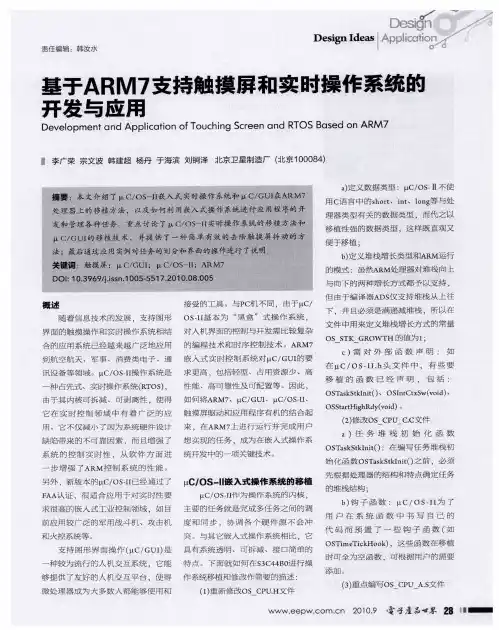 基于ARM7支持触摸屏和实时操作系统的开发与应用