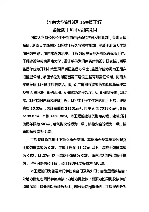 省优质工程申报解说词