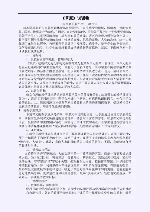 《草原》说课稿讲解
