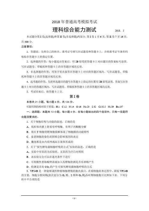 山东省临沂市2018届高三第三次高考模拟考试理科综合试题+Word版含答案