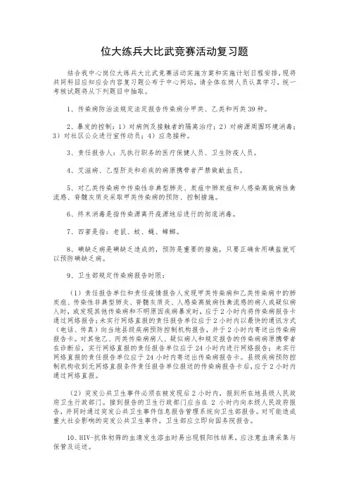 推荐-位大练兵大比武竞赛活动复习题 精品