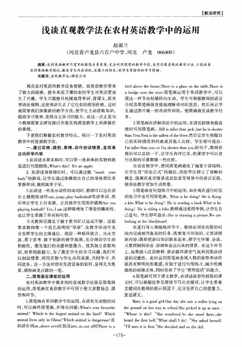 浅谈直观教学法在农村英语教学中的运用