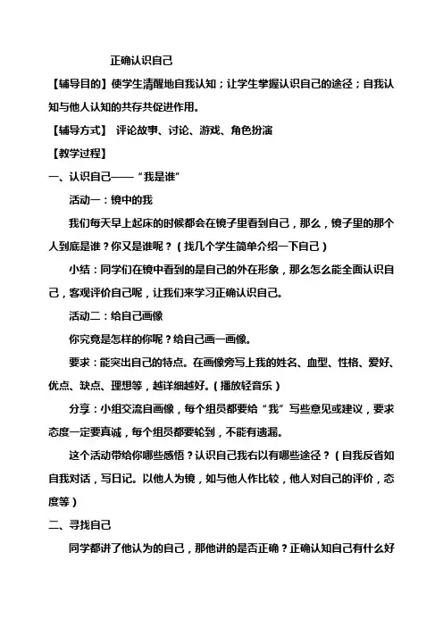 心理教案_我是谁