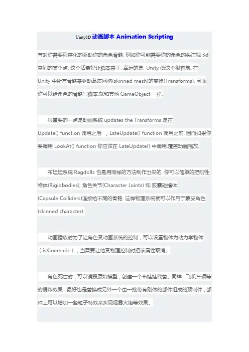 Unity3D动画脚本