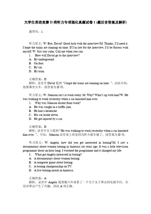 大学生英语竞赛D类听力专项强化真题试卷1(题后含答案及解析)