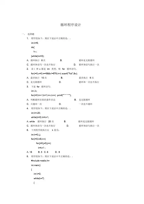 第五章循环程序设计(陈)