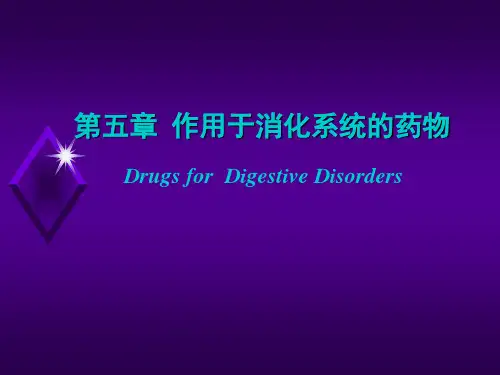 第五章 消化系统药物分解