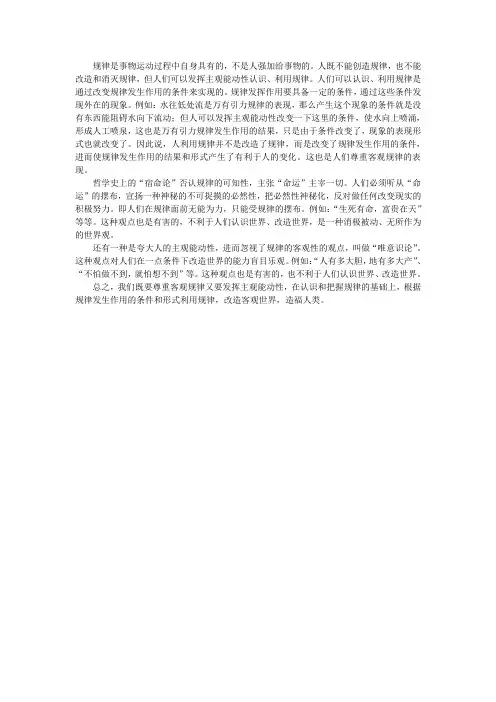 尊重客观规律和发挥主观能动性之间的关系