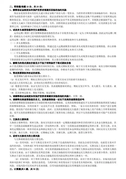 金融工程学课后习题精简版
