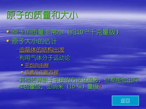 原子的组成与结构