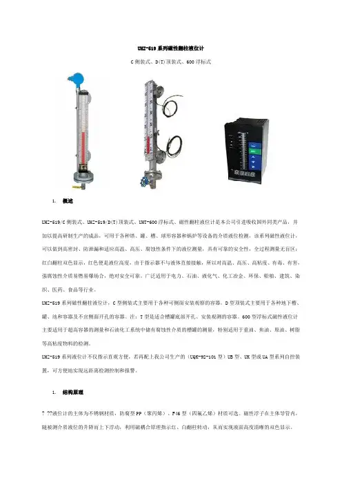 UHZ-519系列磁性翻柱液位计-修改