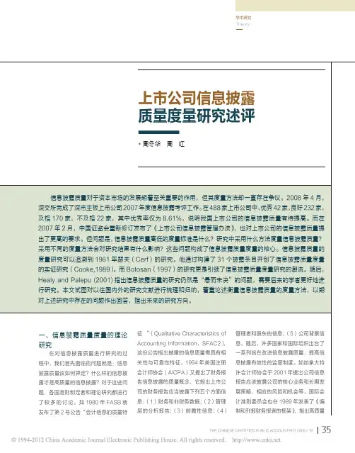 信息披露质量度量