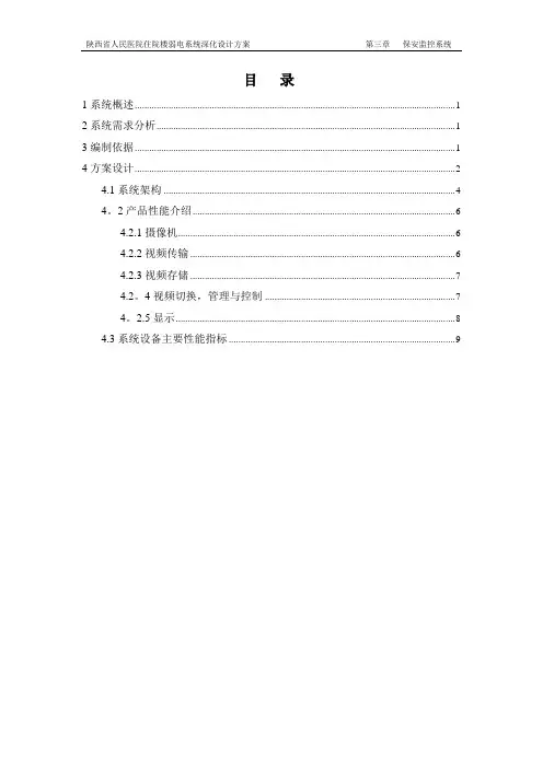 弱电安防监控系统方案