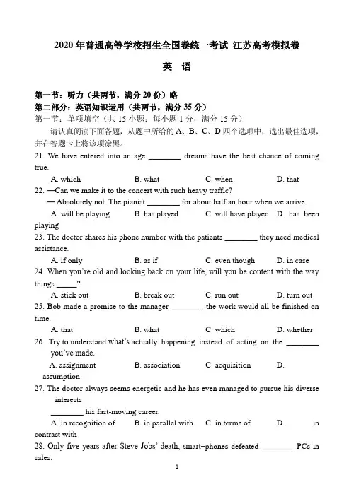 江苏省连云港市老六所四星高中2020届高三下学期模拟考试英语试题 Word版含答案