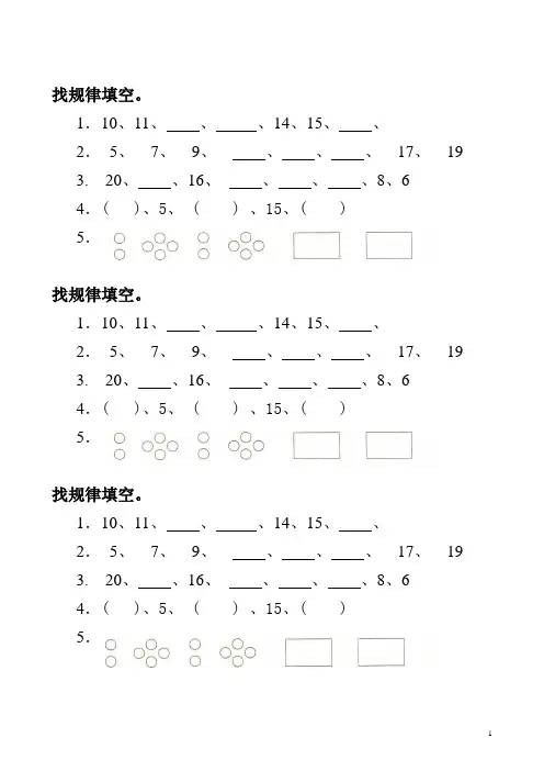 一年级找规律练习题集1
