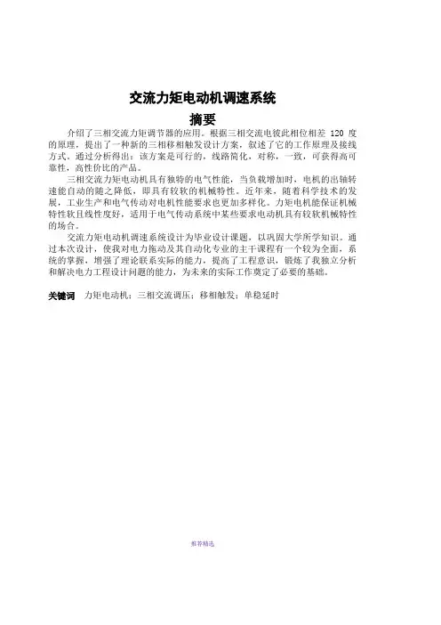 交流力矩电动机调速系统
