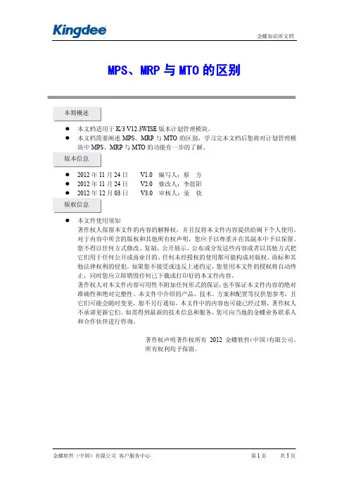 MPS、MRP与MTO的区别