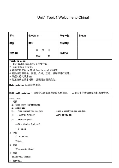 最新七年级英语仁爱版本-七上U1T1