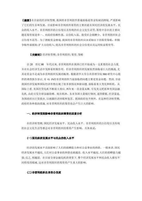 筹资策略