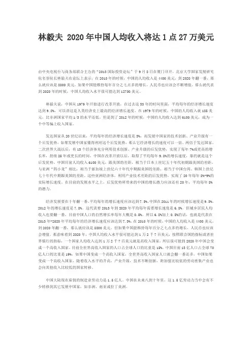林毅夫 2020年中国人均收入将达1点27万美元
