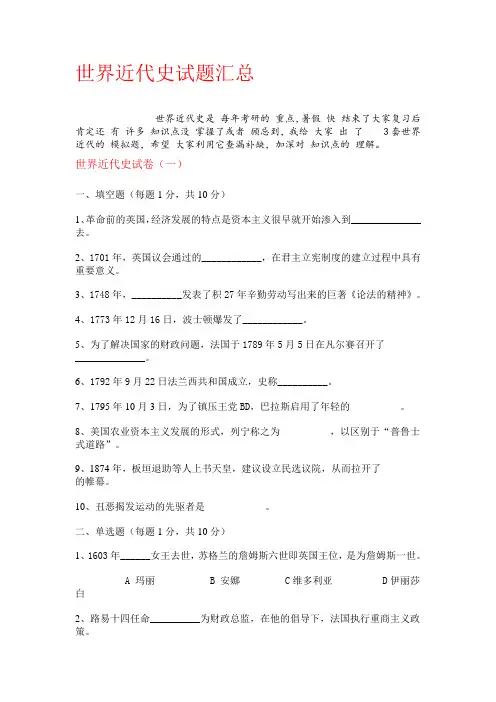世界近代史试题汇总3