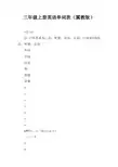 三年级上册英语单词表(冀教版)